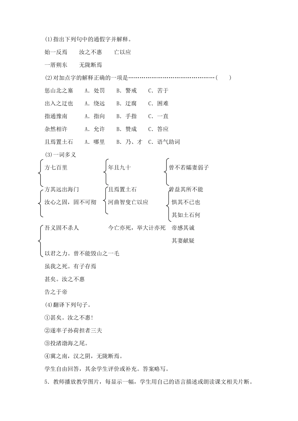 九年级语文下册 23愚公移山 教案人教版_第3页