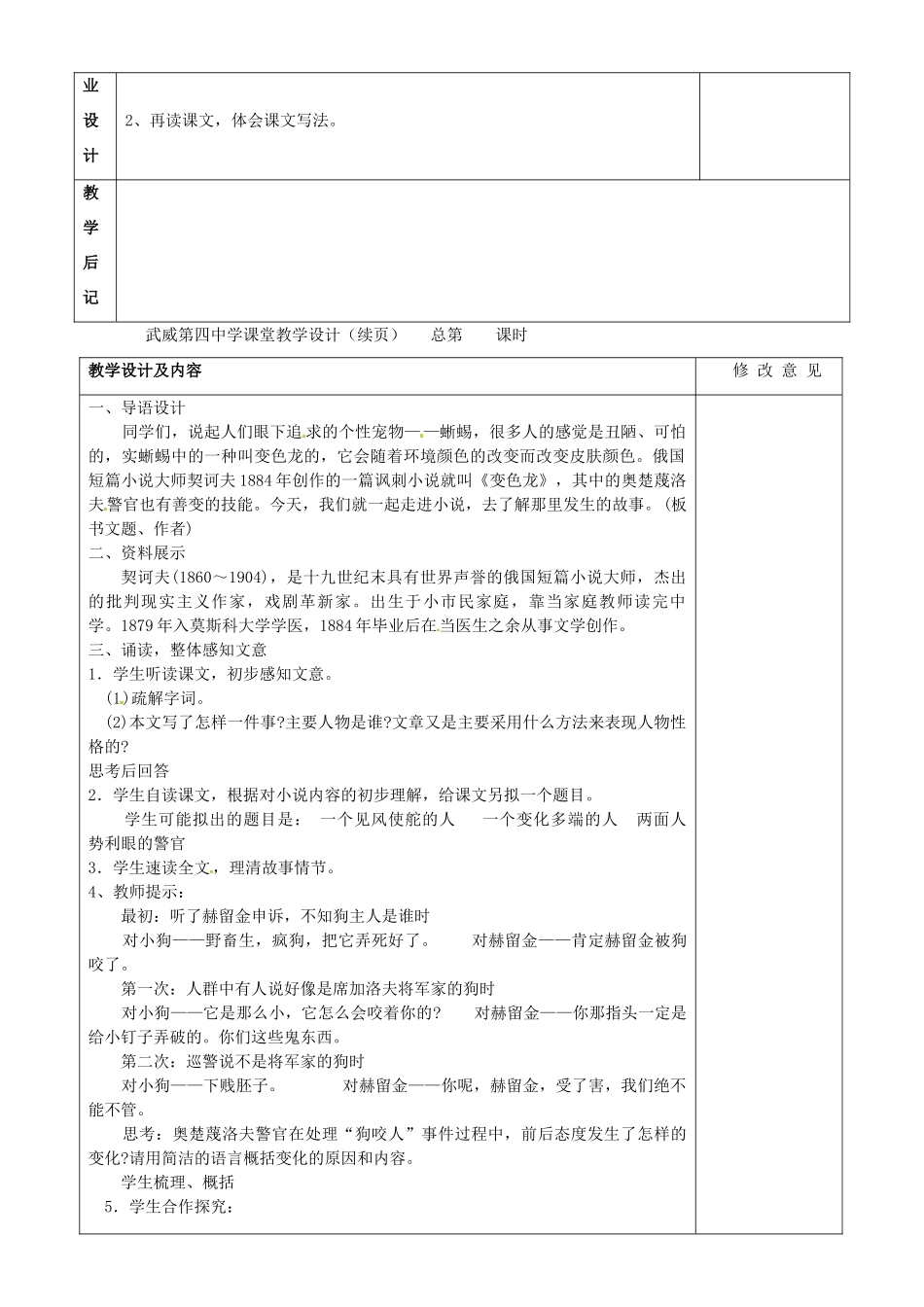 甘肃省武威第四中学九年级语文下册 7 变色龙教案1 新人教版_第2页