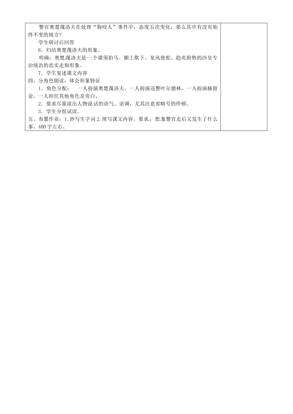 甘肃省武威第四中学九年级语文下册 7 变色龙教案1 新人教版_第3页