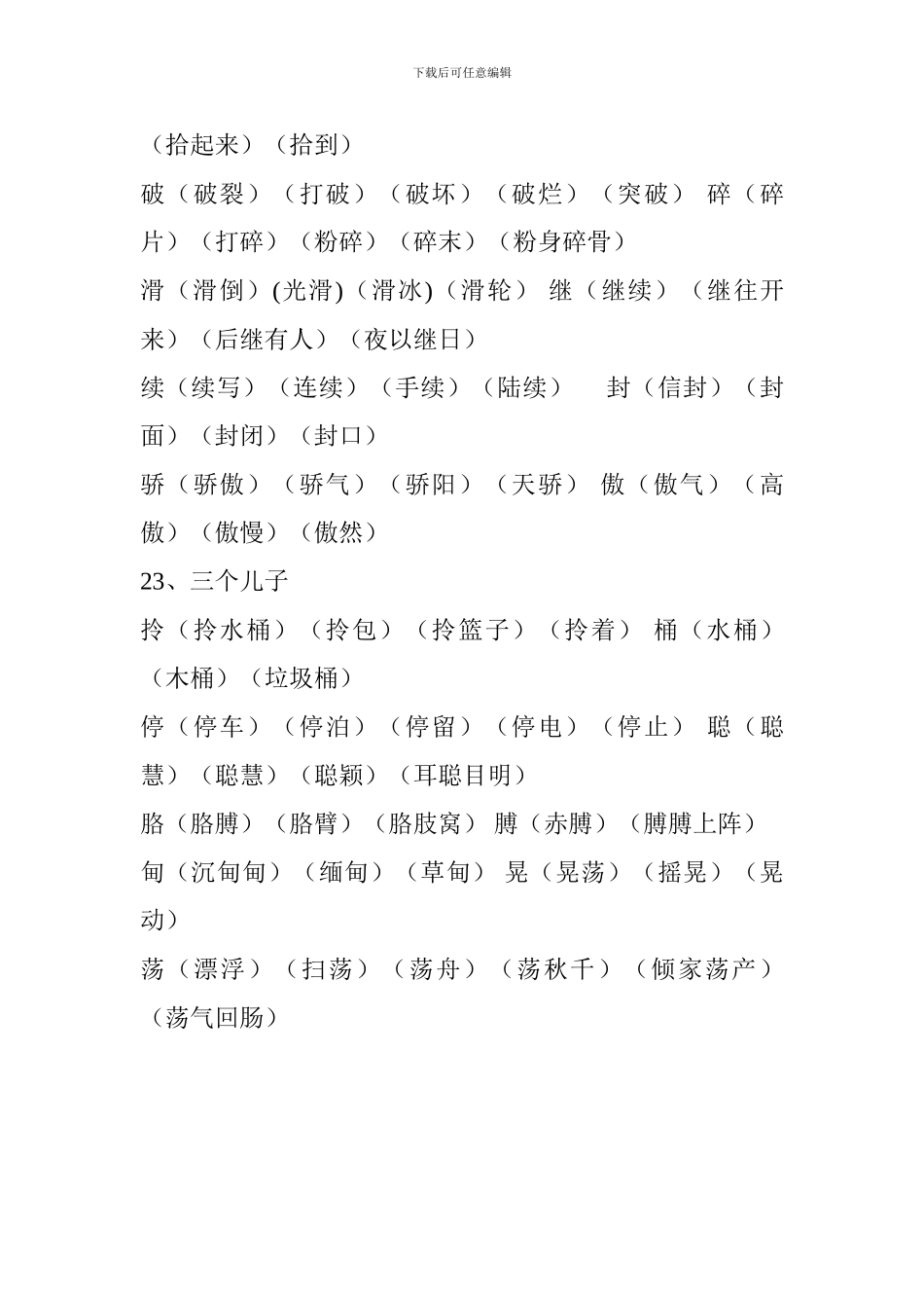 人教版2024二年级语文下册生字表组词(第六单元)_第2页