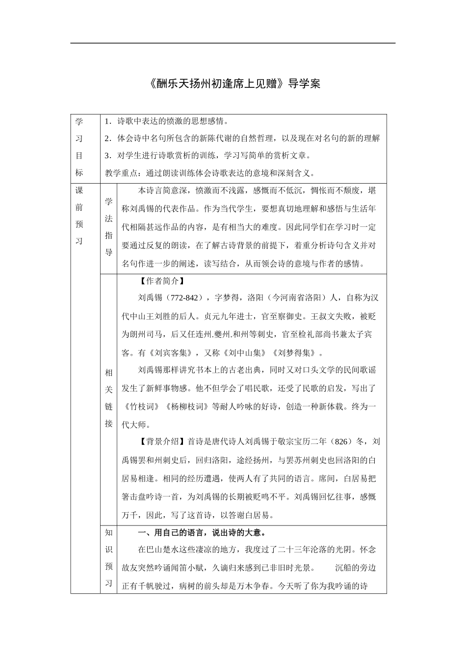 酬乐天扬州初逢席上见赠-导学案_第1页