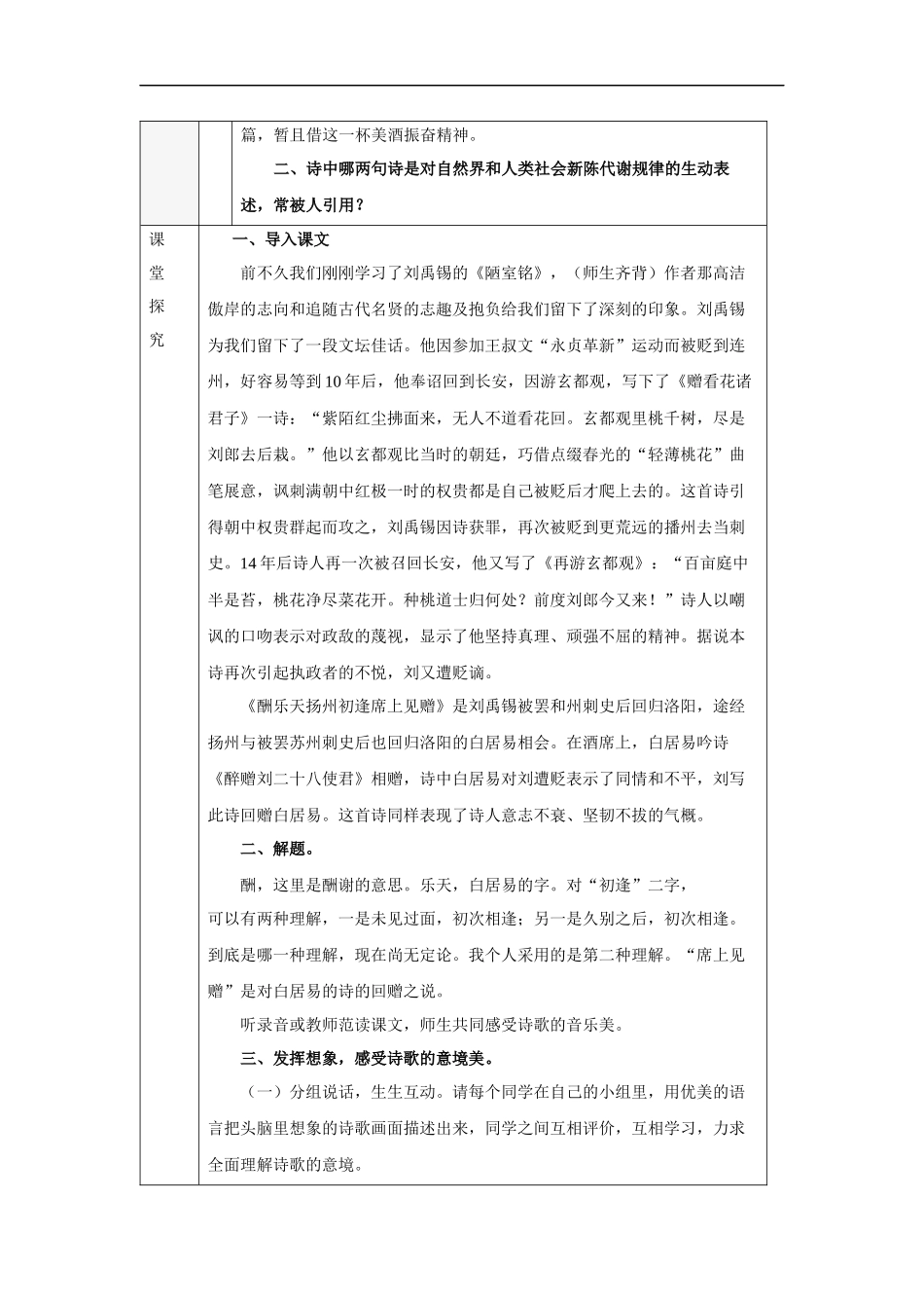 酬乐天扬州初逢席上见赠-导学案_第2页
