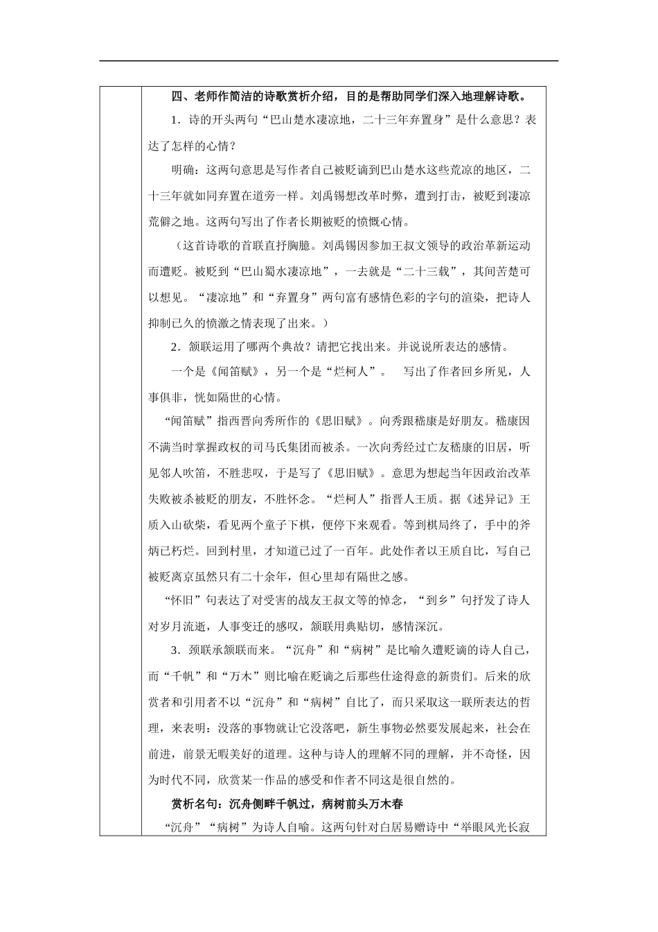 酬乐天扬州初逢席上见赠-导学案_第3页