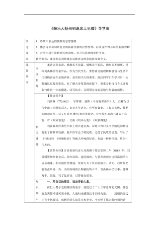 酬乐天扬州初逢席上见赠-导学案
