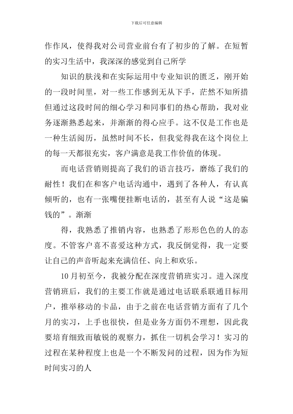 移动公司转正自我鉴定_第2页