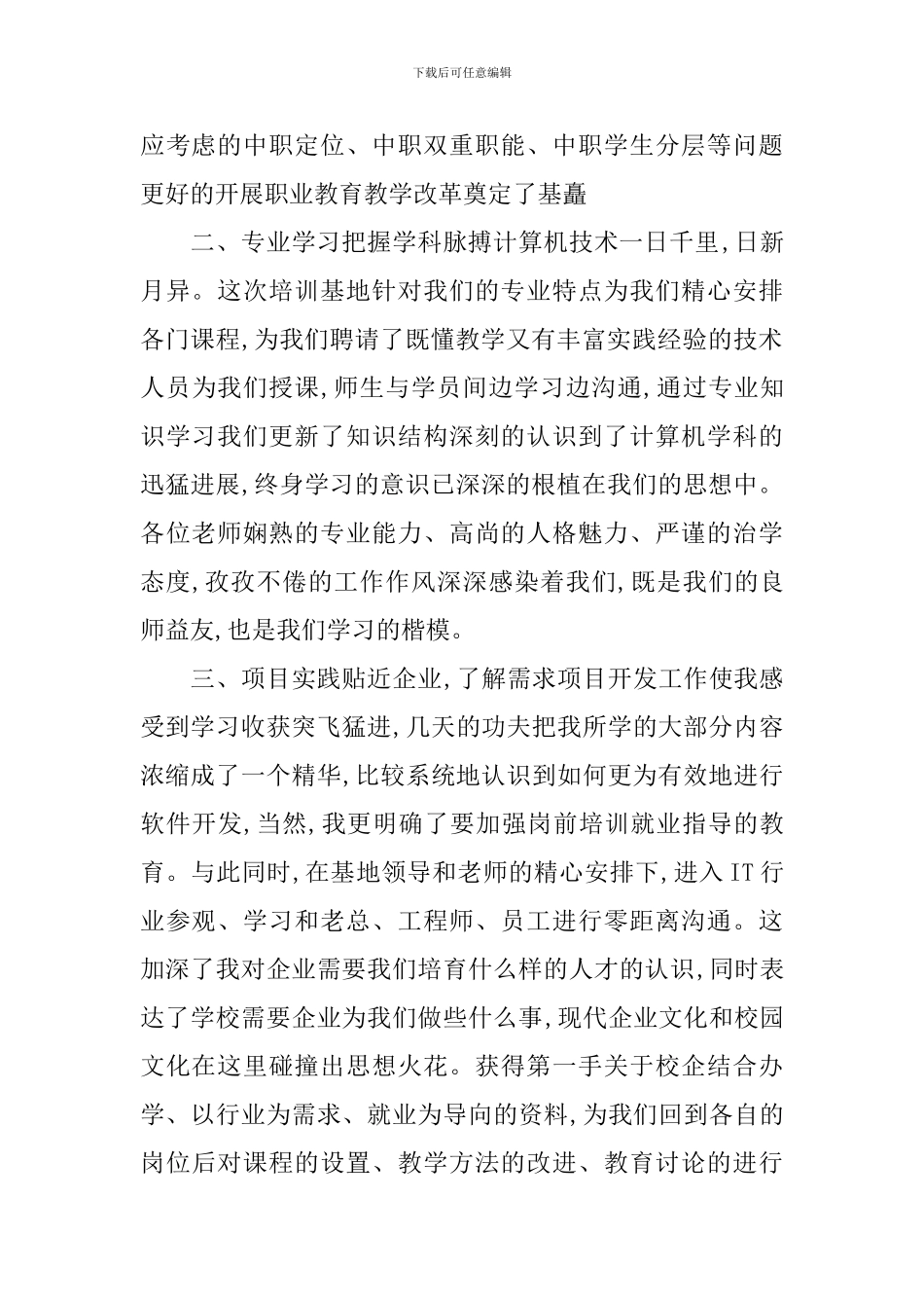中职教师学习范文_第2页