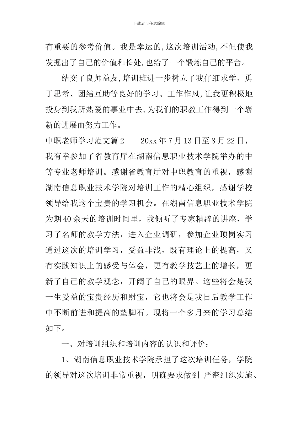 中职教师学习范文_第3页