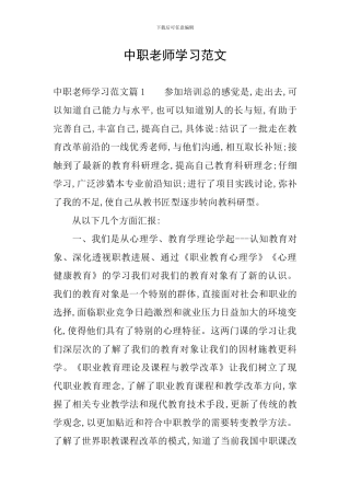 中职教师学习范文