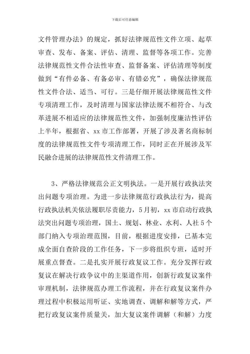 某某市全市2024年法治政府建设半年工作总结范文_第2页