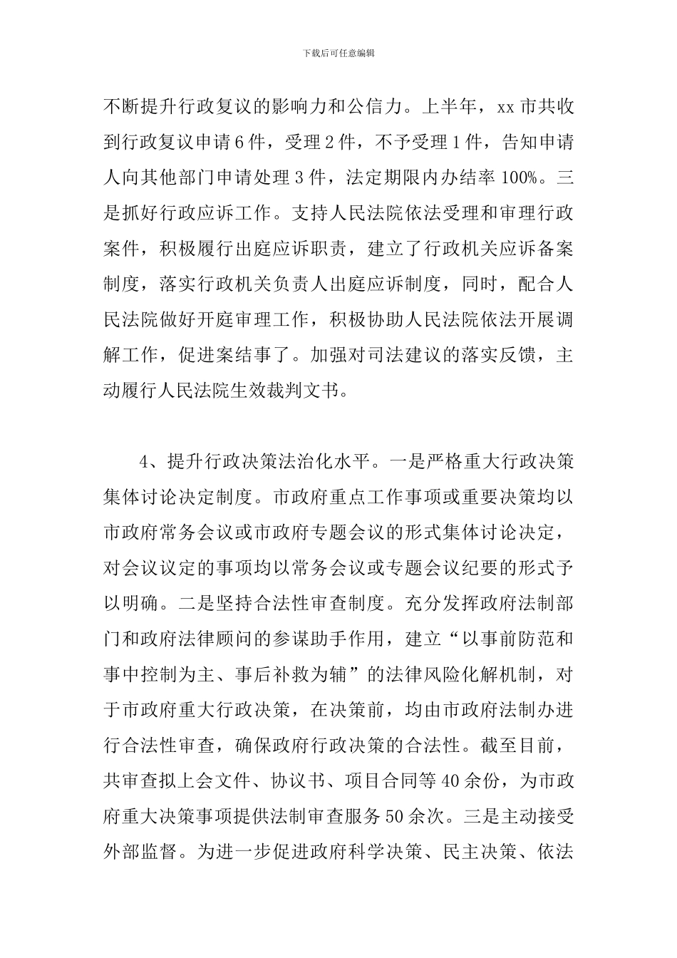 某某市全市2024年法治政府建设半年工作总结范文_第3页