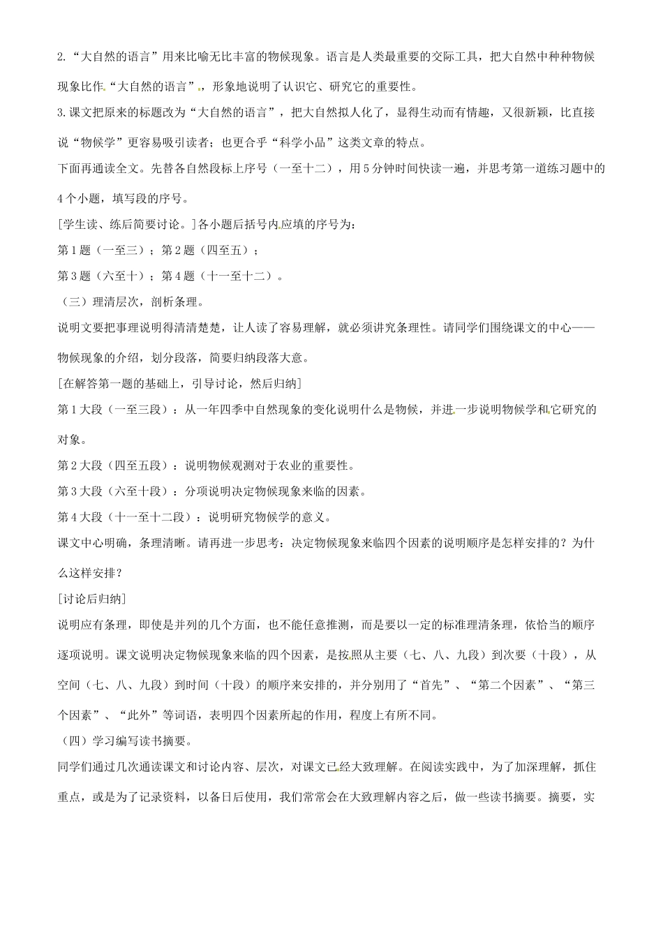 江苏省徐州市黄山外国语学校八年级语文上册《大自然的语言》（第1课时）教案 新人教版_第2页