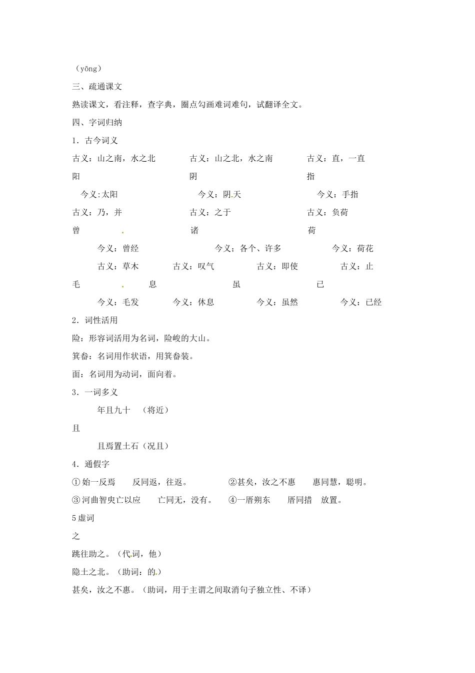 海南省海口市教育研究培训院九年级语文下 第16课 愚公移山教学设计 苏教版_第2页