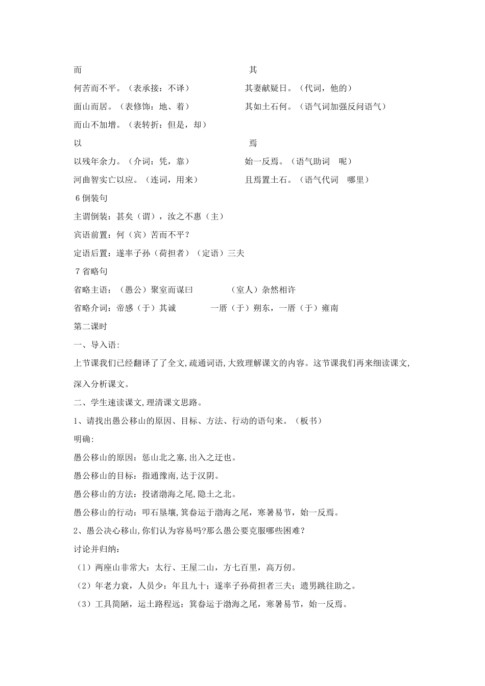 海南省海口市教育研究培训院九年级语文下 第16课 愚公移山教学设计 苏教版_第3页
