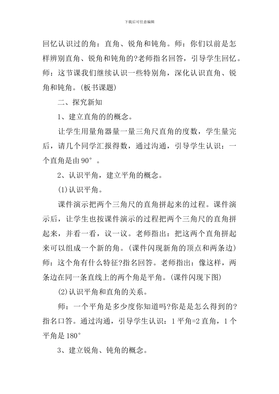 苏教版四年级上册数学优质课教案范文_第2页