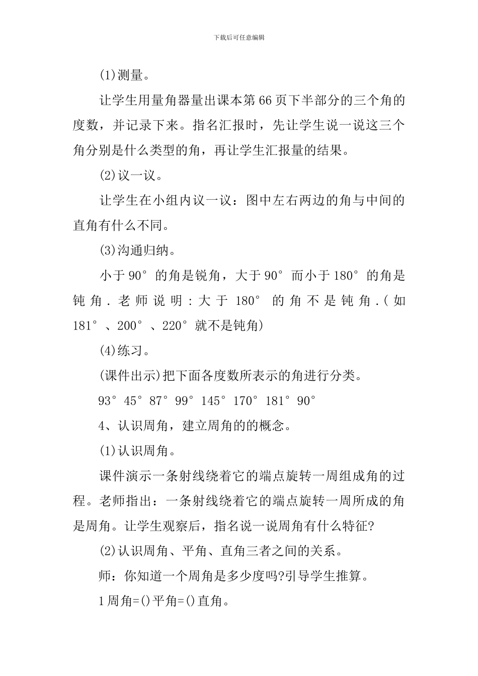 苏教版四年级上册数学优质课教案范文_第3页