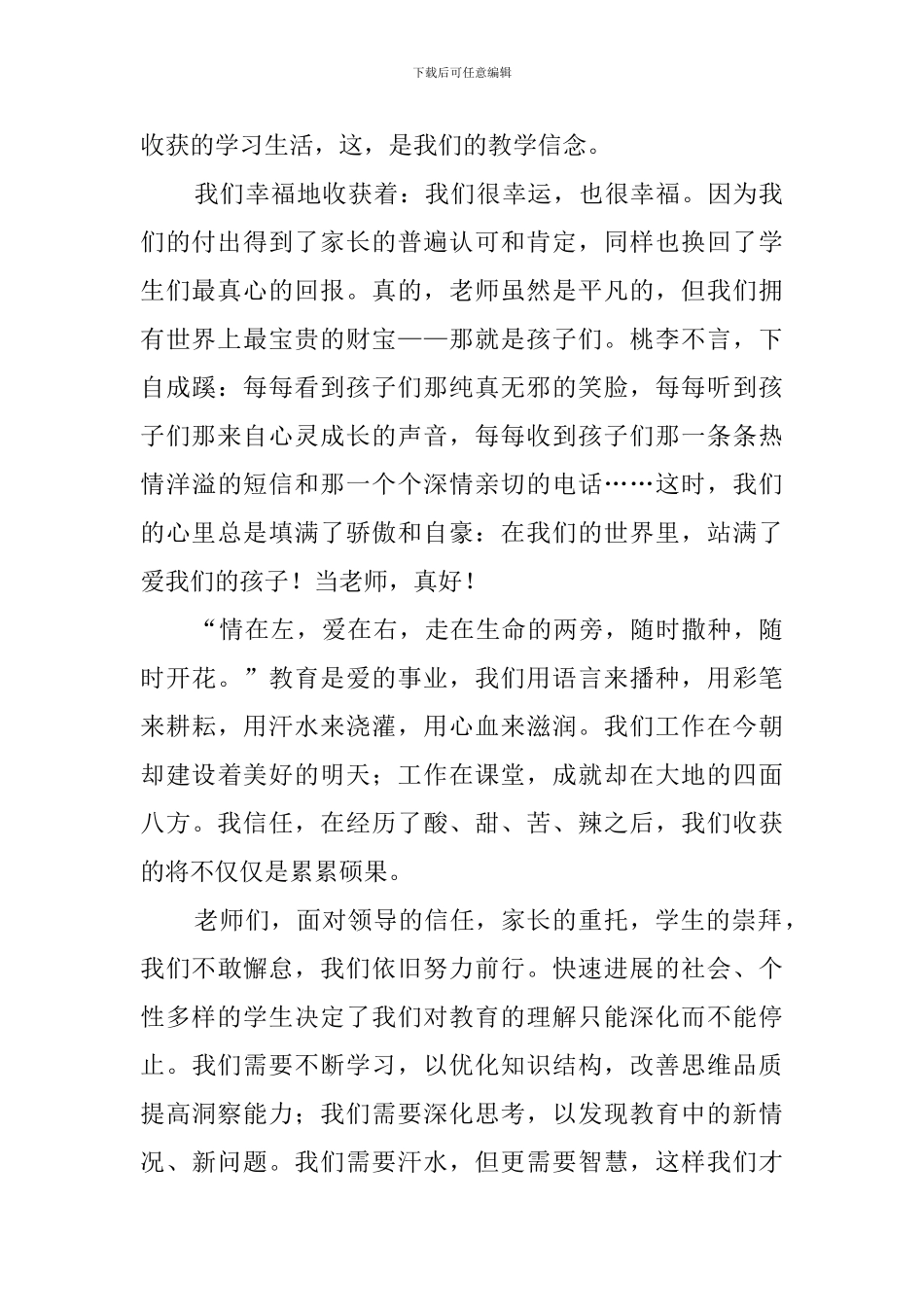 教师节教师代表发言稿模板_第2页