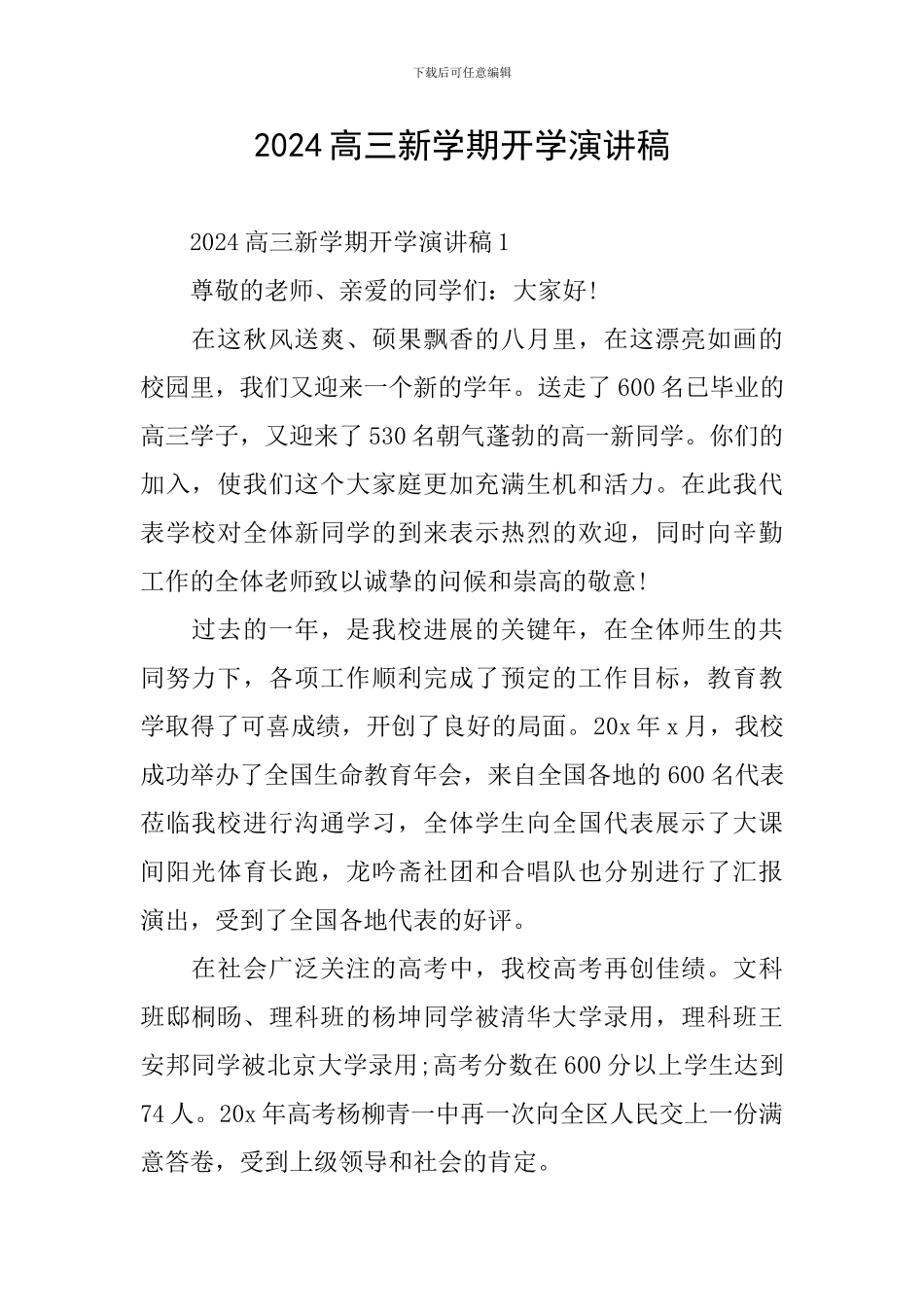 2024高三新学期开学演讲稿_第1页