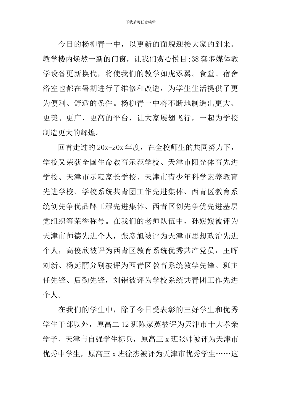2024高三新学期开学演讲稿_第2页