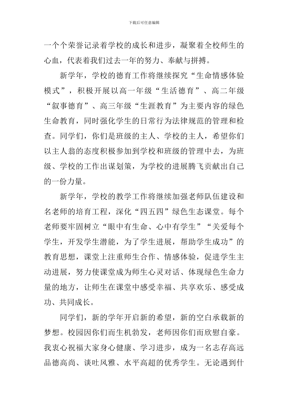 2024高三新学期开学演讲稿_第3页
