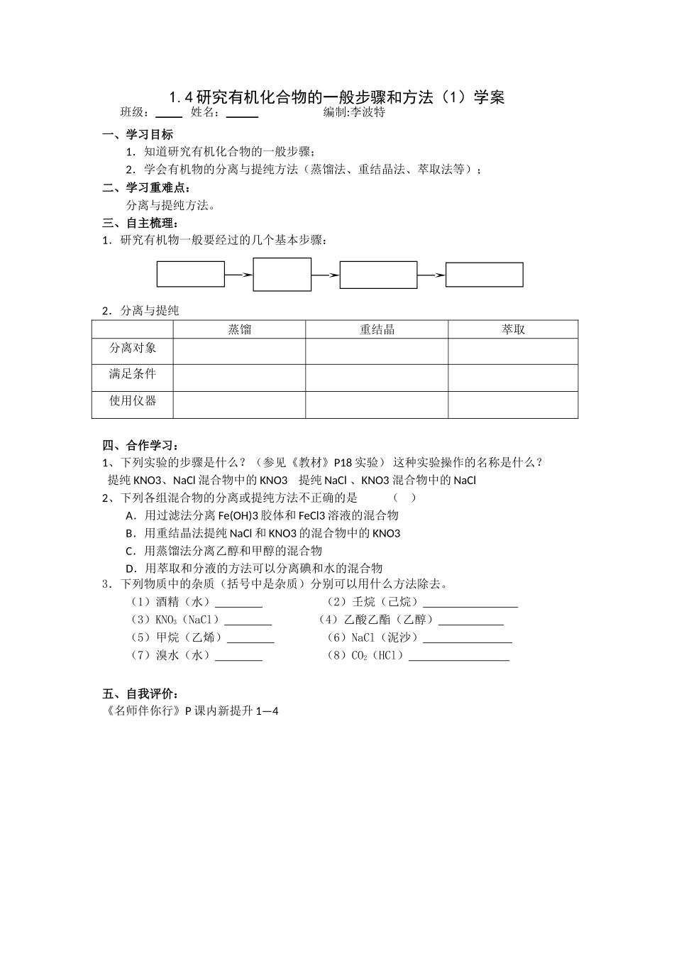 自编1.4学案_第1页