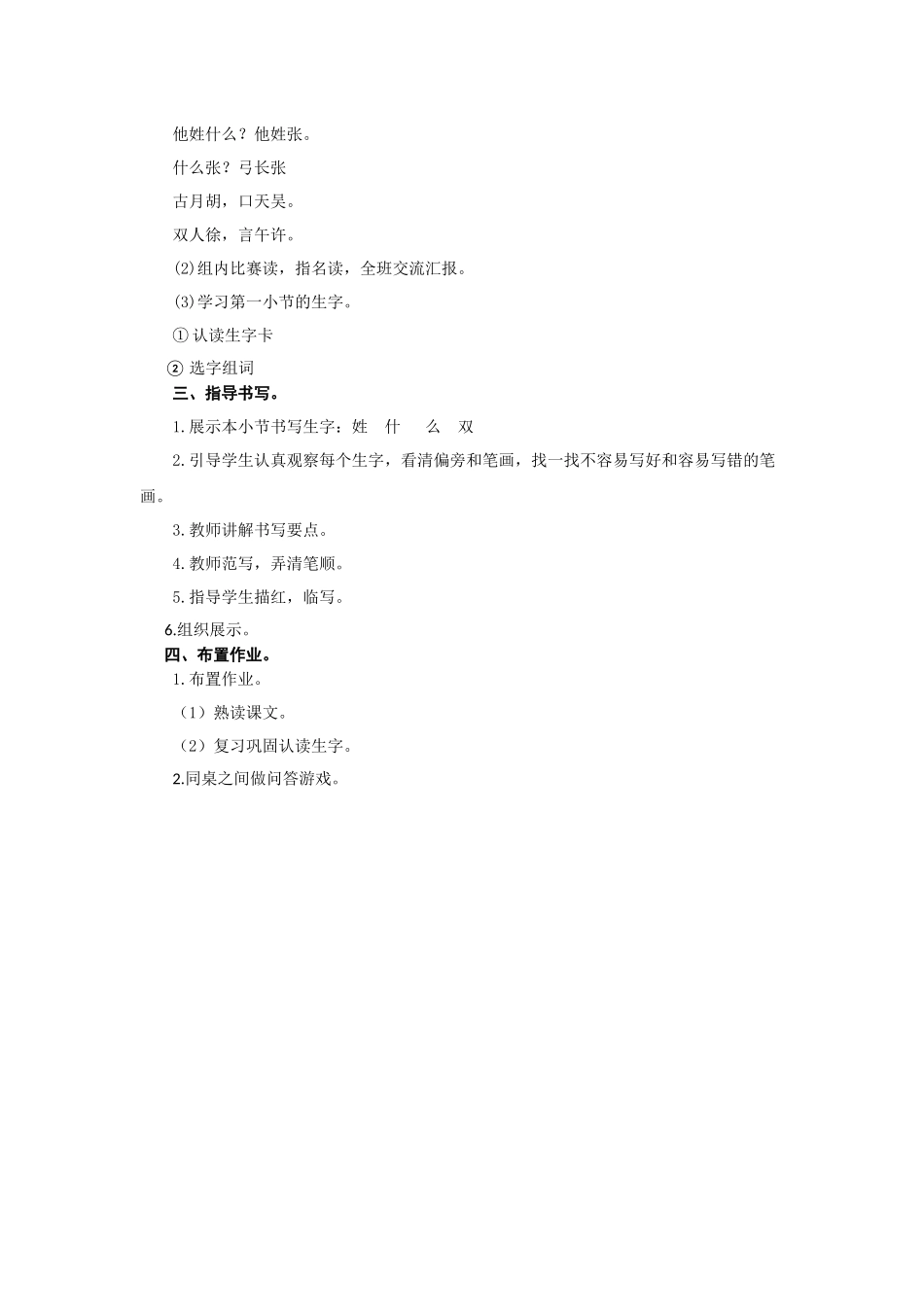 (部编)人教语文2011课标版一年级下册xingshige_第2页