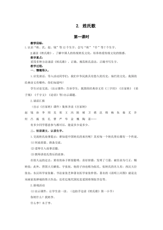 (部编)人教语文2011课标版一年级下册xingshige