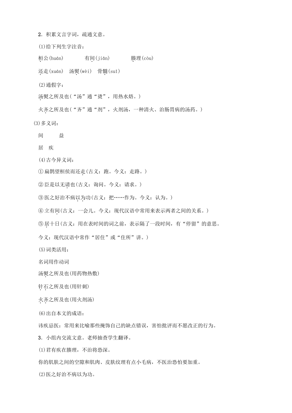 秋九年级语文上册 第六单元 22《扁鹊见蔡桓公》教案 （新版）语文版-（新版）语文版初中九年级上册语文教案_第2页