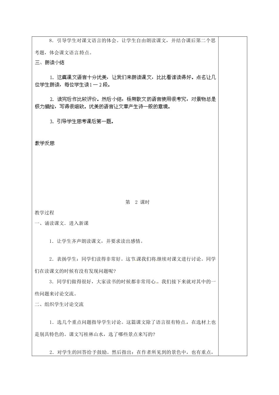 江苏省沭阳县马厂中学九年级语文上册 第1单元 4 画山绣水教案 苏教版_第3页