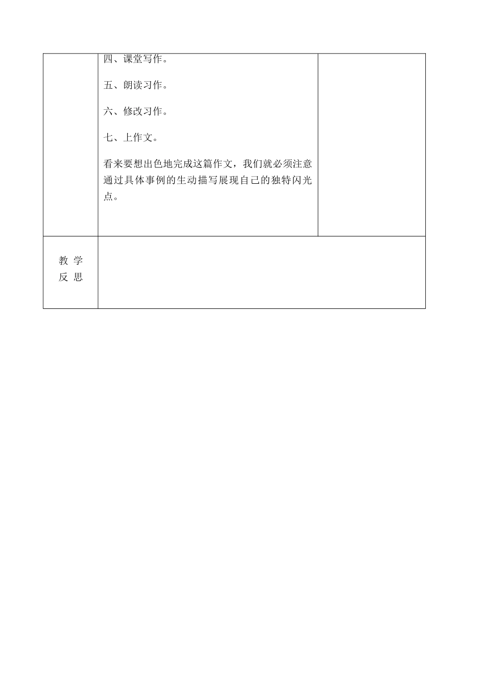 吉林省长春市九年级语文上册 作文三 请为我喝彩（1－3）教案 长春版-长春版初中九年级上册语文教案_第3页