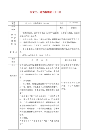 吉林省长春市九年级语文上册 作文三 请为我喝彩（1－3）教案 长春版-长春版初中九年级上册语文教案