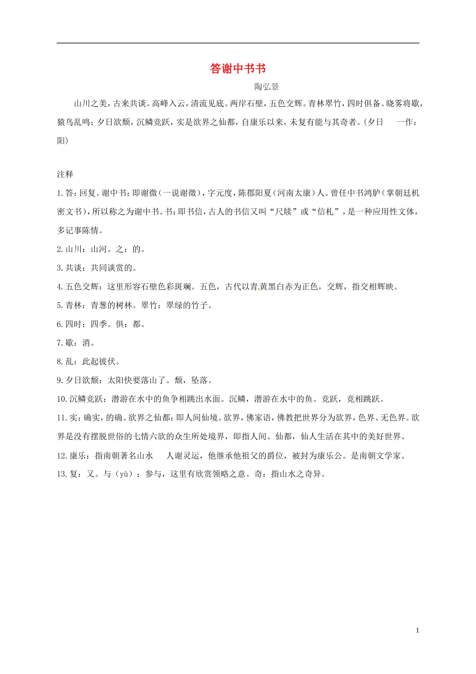 贵州省贵阳市中考语文 课外古文复习教案-人教版初中九年级全册语文教案_第1页
