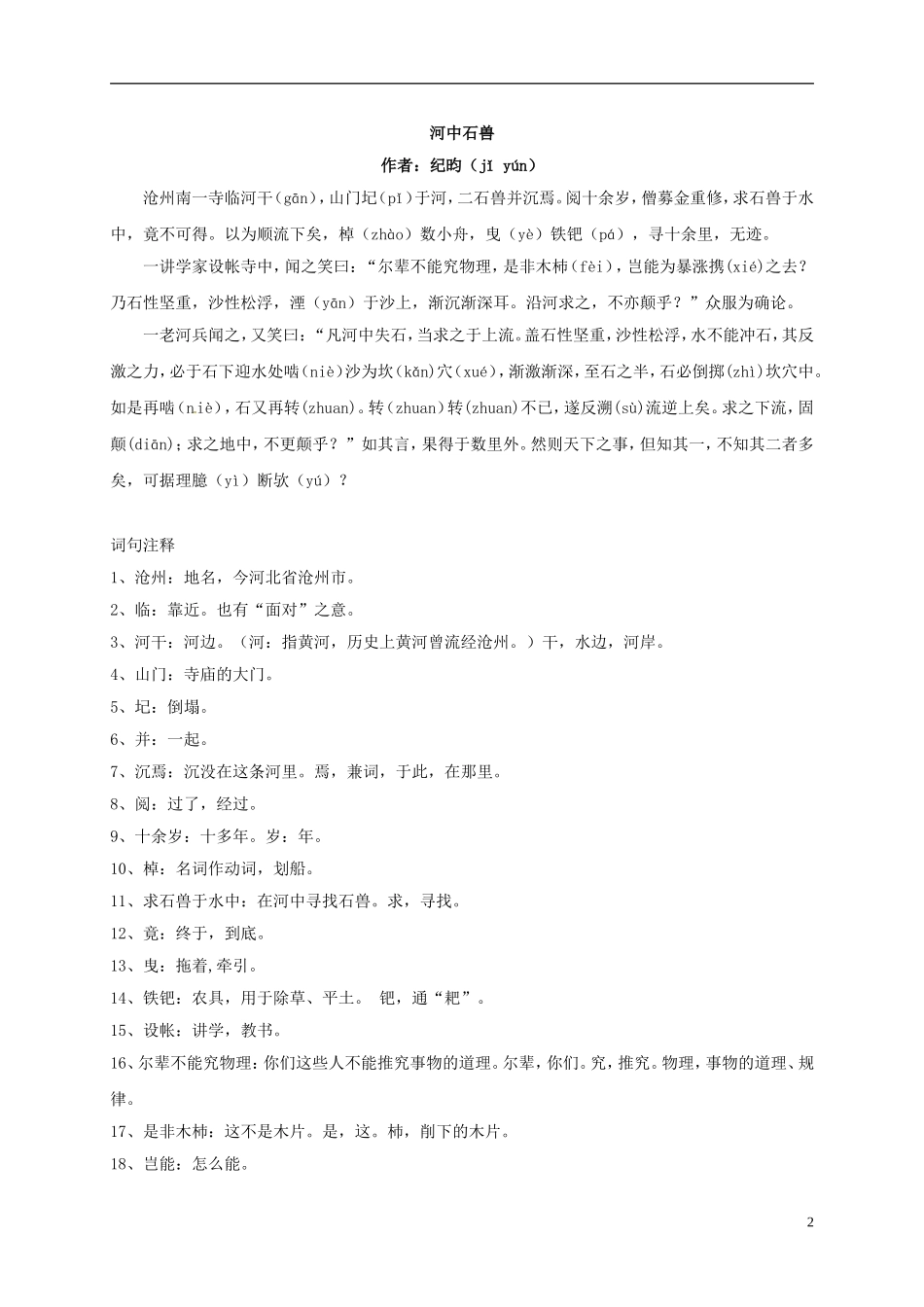 贵州省贵阳市中考语文 课外古文复习教案-人教版初中九年级全册语文教案_第2页