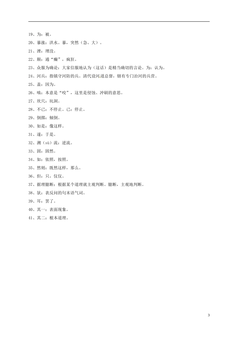 贵州省贵阳市中考语文 课外古文复习教案-人教版初中九年级全册语文教案_第3页