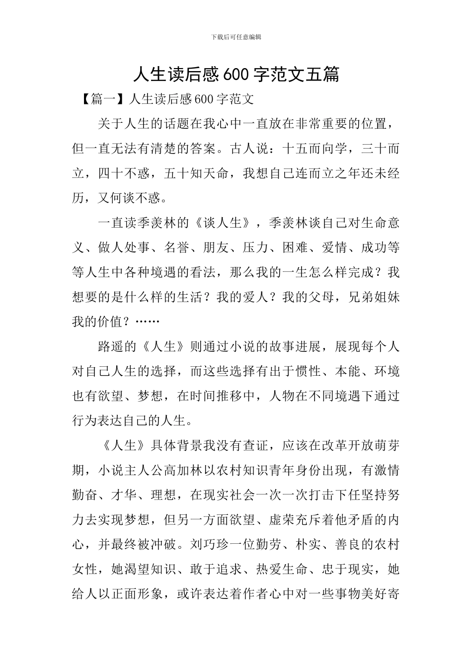 人生读后感600字范文五篇_第1页