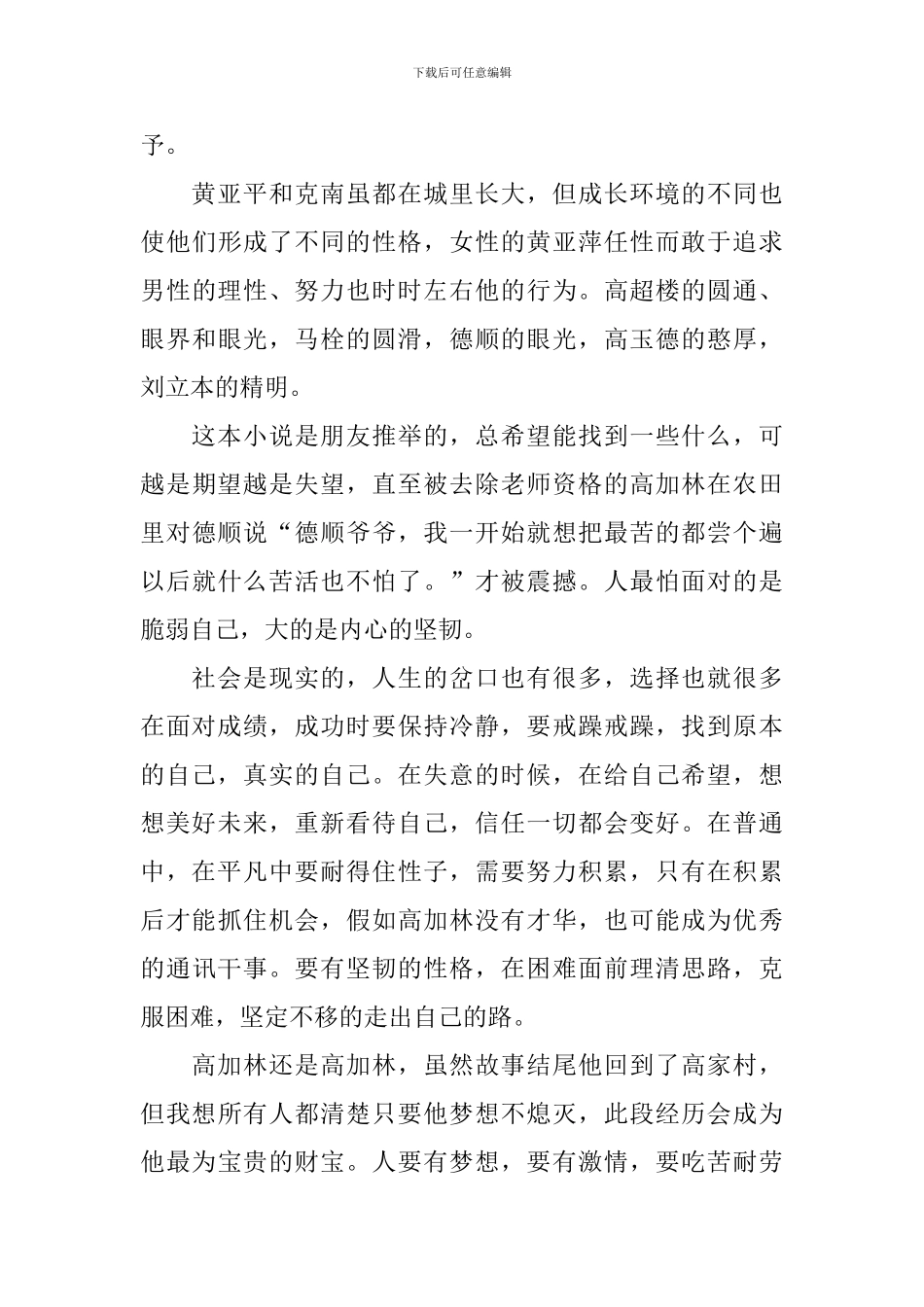 人生读后感600字范文五篇_第2页