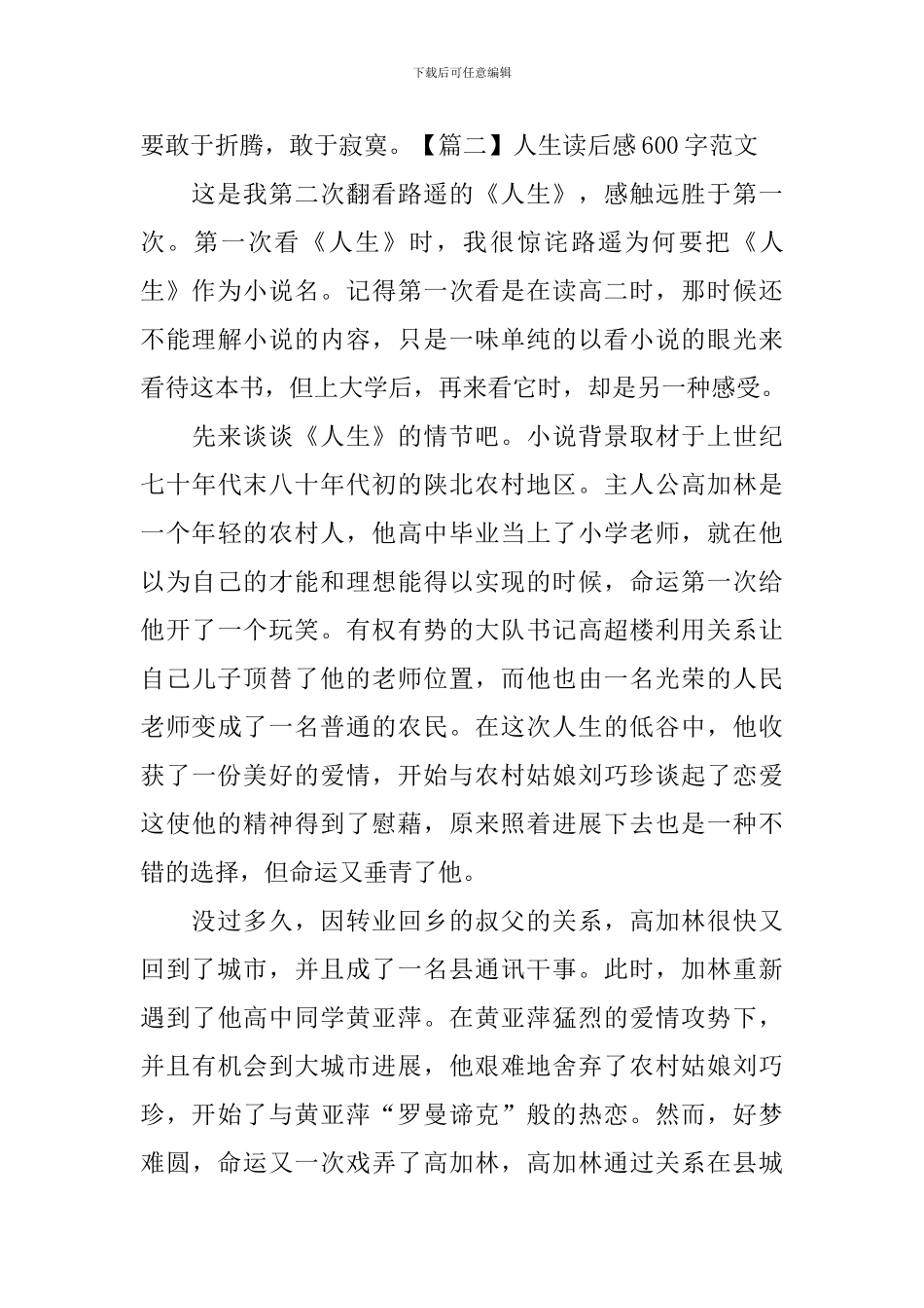 人生读后感600字范文五篇_第3页