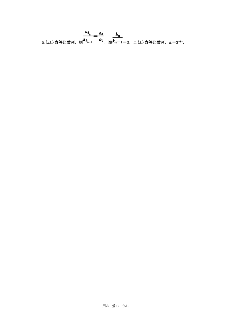 【创新设计】2011届高三数学一轮复习-第5单元-5.1--等差数列及其前n项和随堂训练-理-新人教B版_第3页