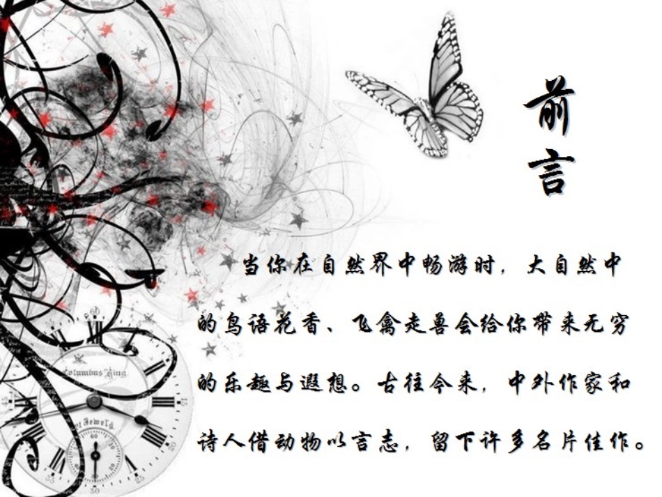 生物学与文学-借动物以言志_第2页