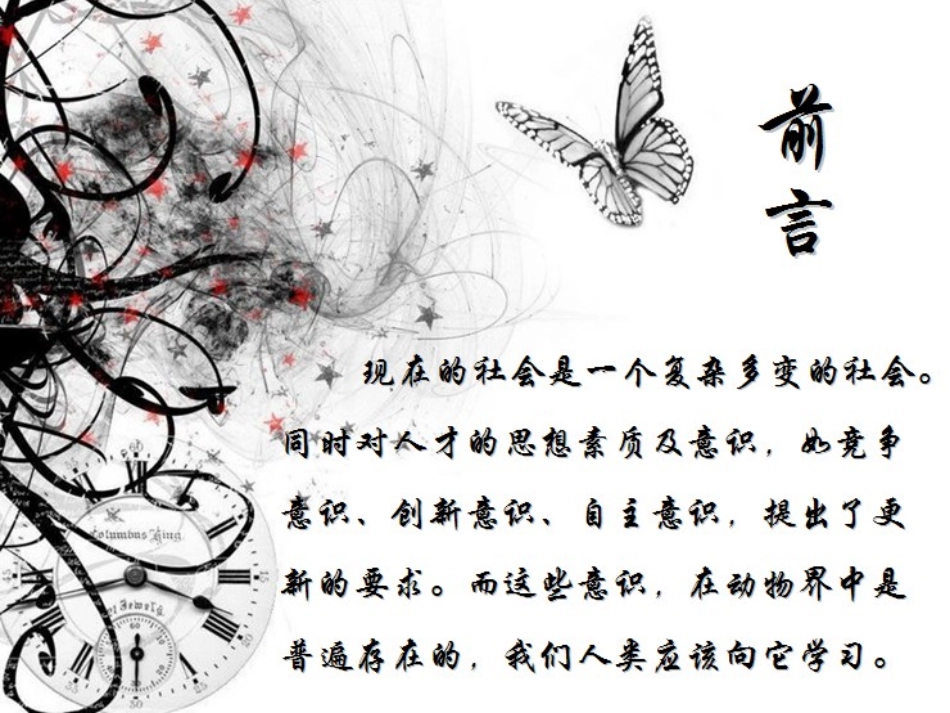 生物学与文学-借动物以言志_第3页