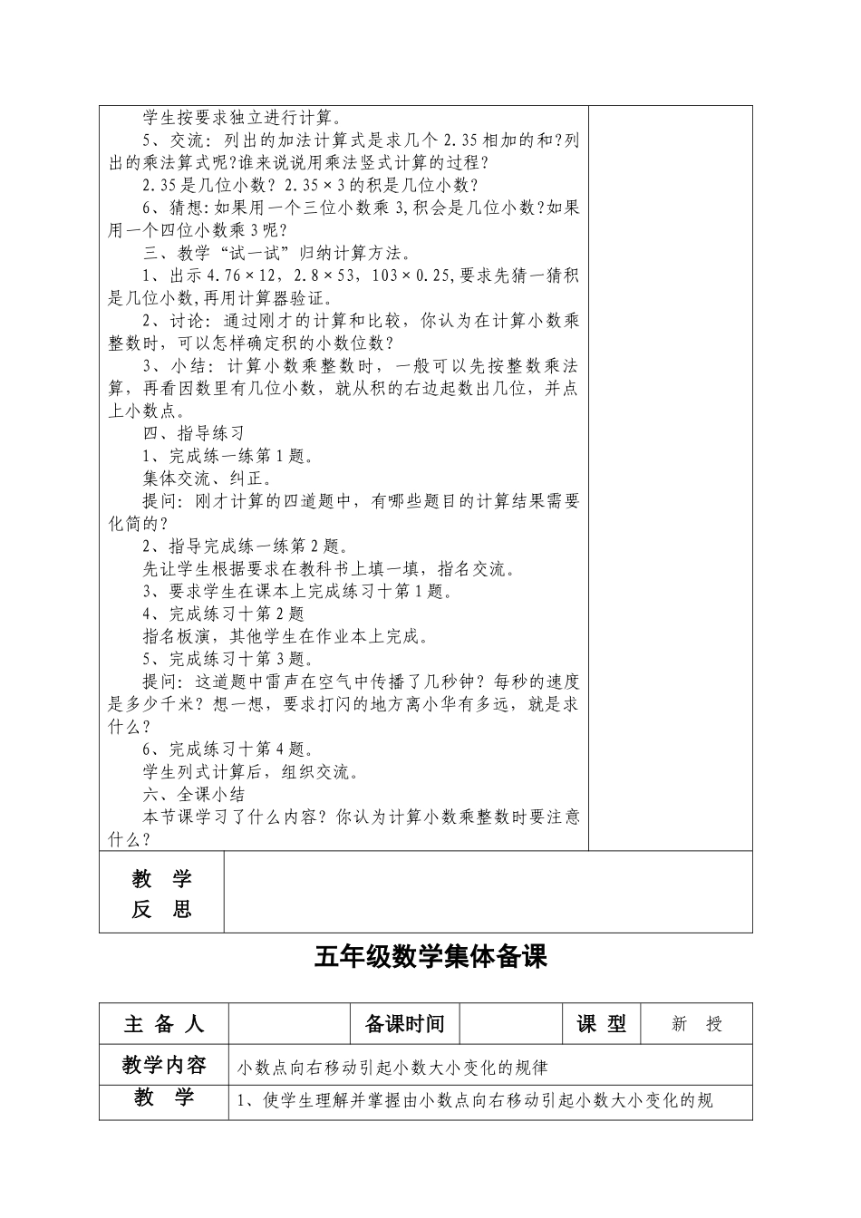 2014版最新苏教版小学数学五年级上册第五单元教案集体备课表格式_第2页