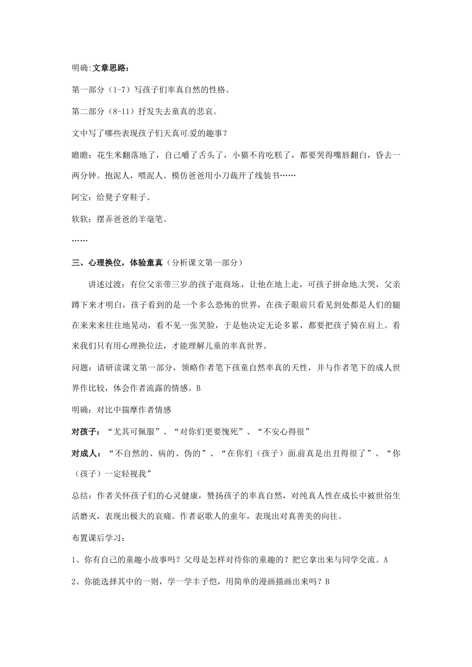 江苏省东台市唐洋镇中学九年级语文下册《第10课 给我的孩子们》教案 苏教版_第2页