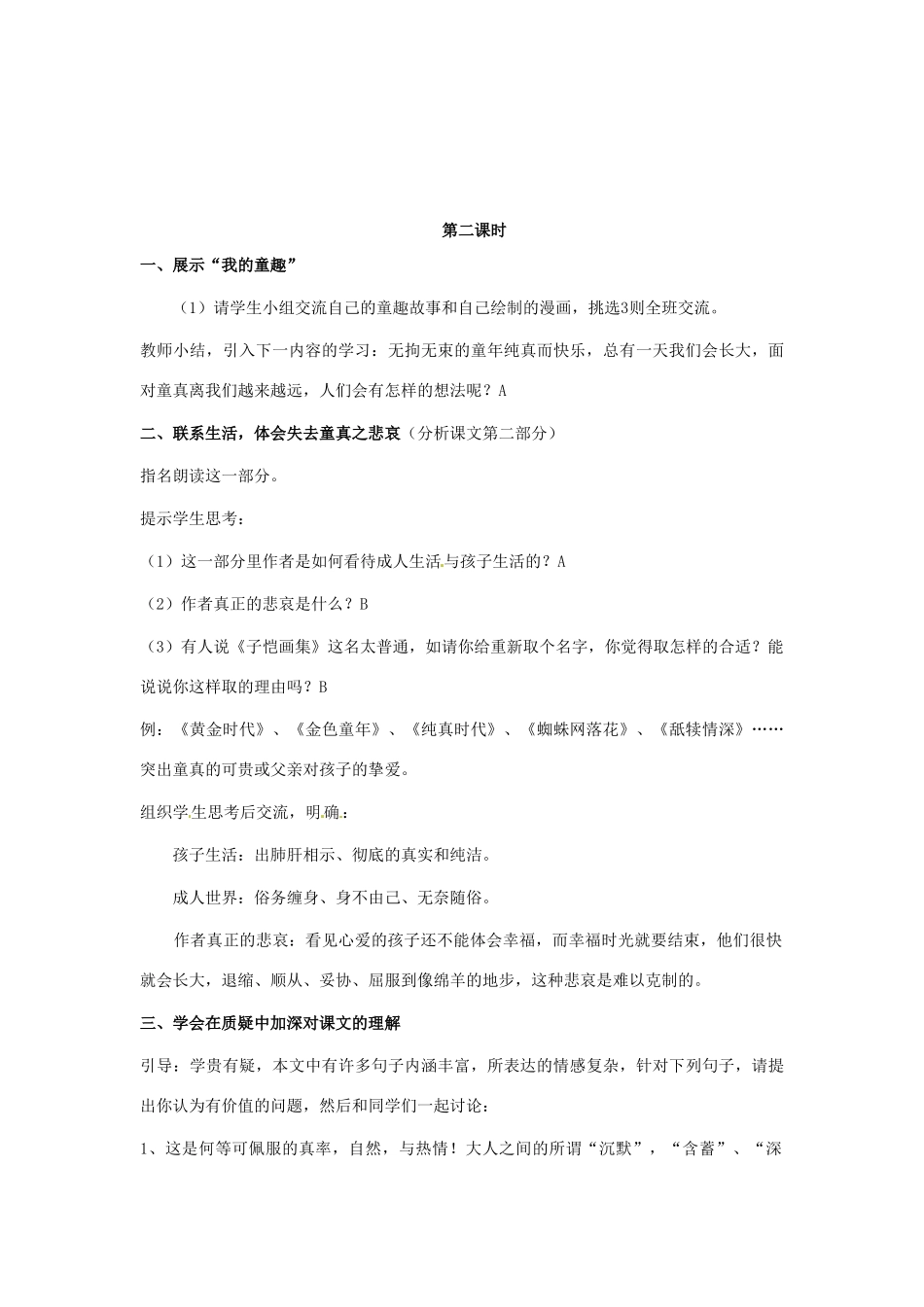 江苏省东台市唐洋镇中学九年级语文下册《第10课 给我的孩子们》教案 苏教版_第3页