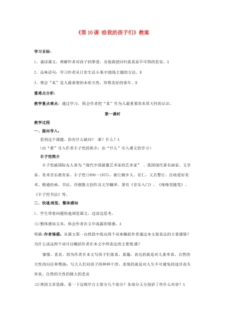 江苏省东台市唐洋镇中学九年级语文下册《第10课 给我的孩子们》教案 苏教版