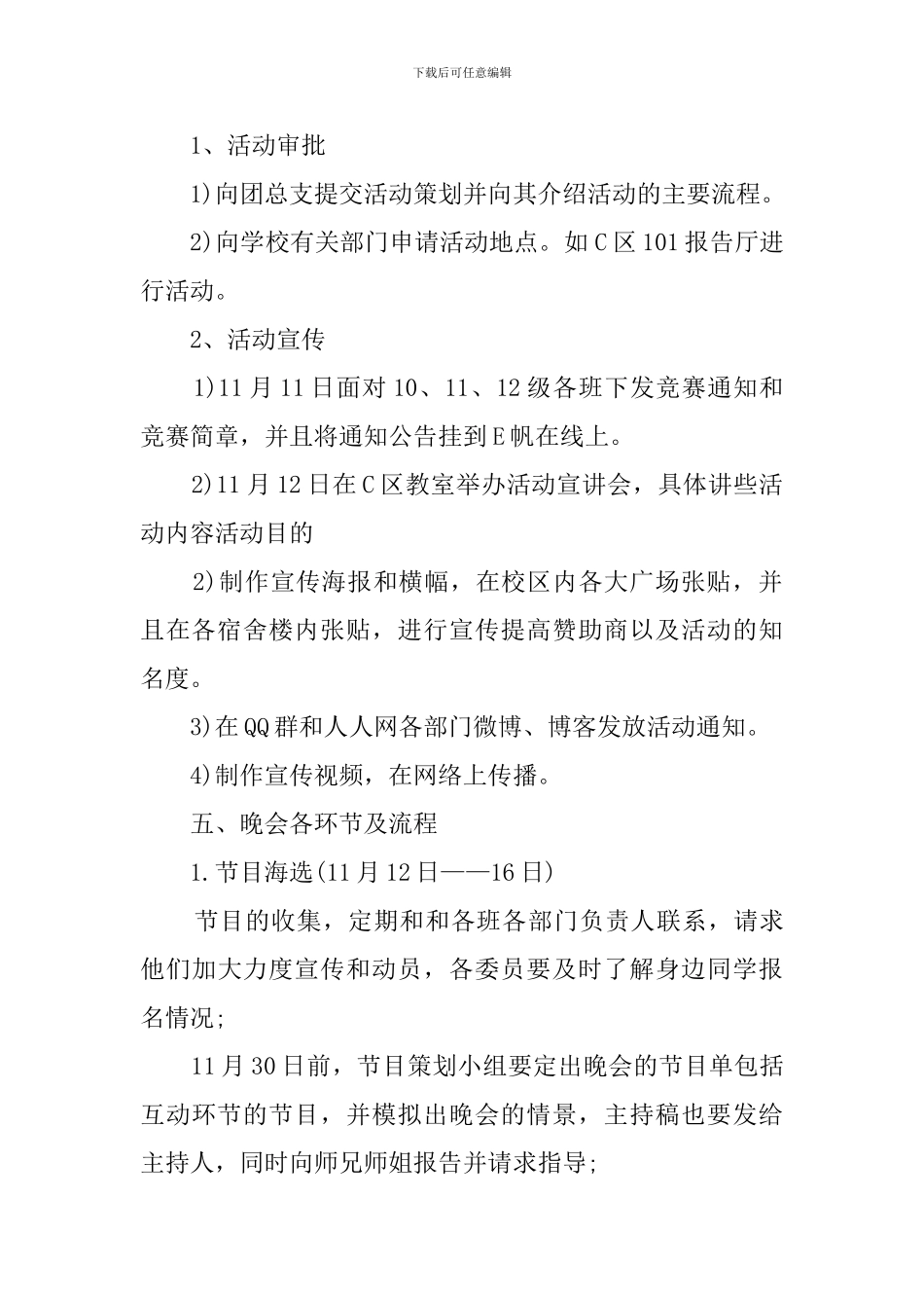 小学2024年元旦晚会策划书_第2页