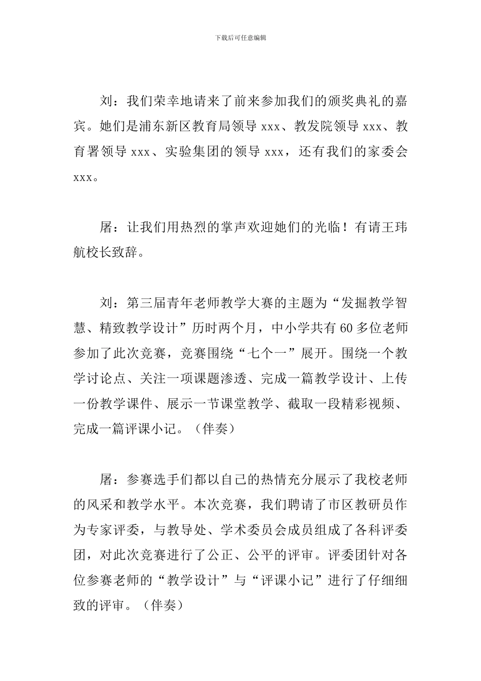 比赛颁奖仪式主持词开头及结尾_第2页