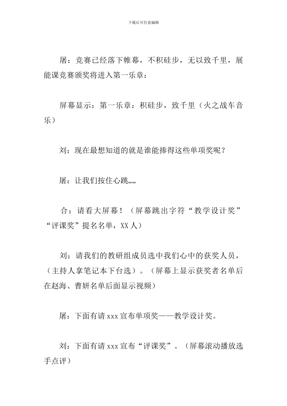 比赛颁奖仪式主持词开头及结尾_第3页