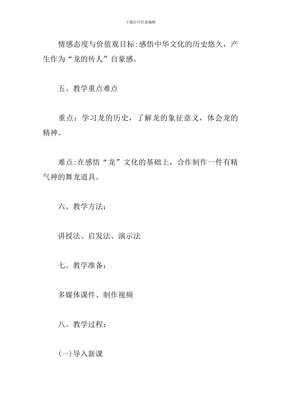 《中国龙》教案及试讲稿_第2页