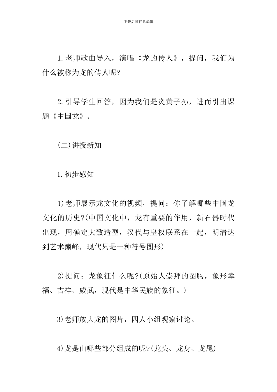 《中国龙》教案及试讲稿_第3页