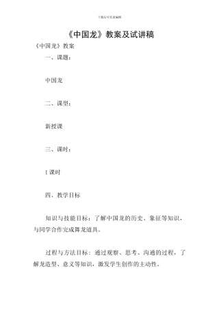 《中国龙》教案及试讲稿
