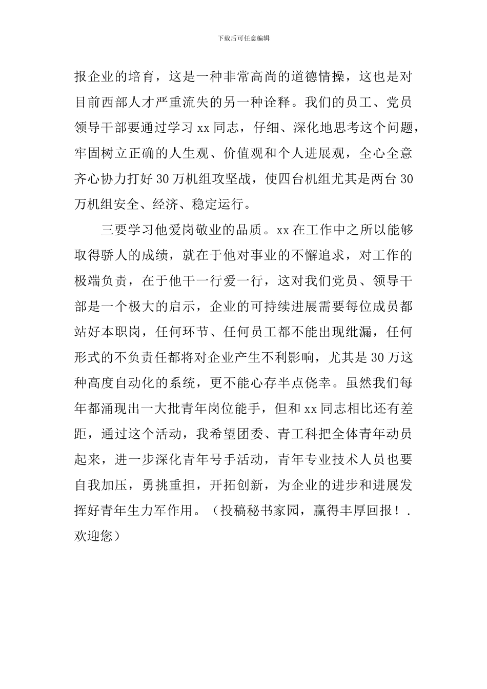 企业厂长在先进事迹报告会上的讲话_第3页